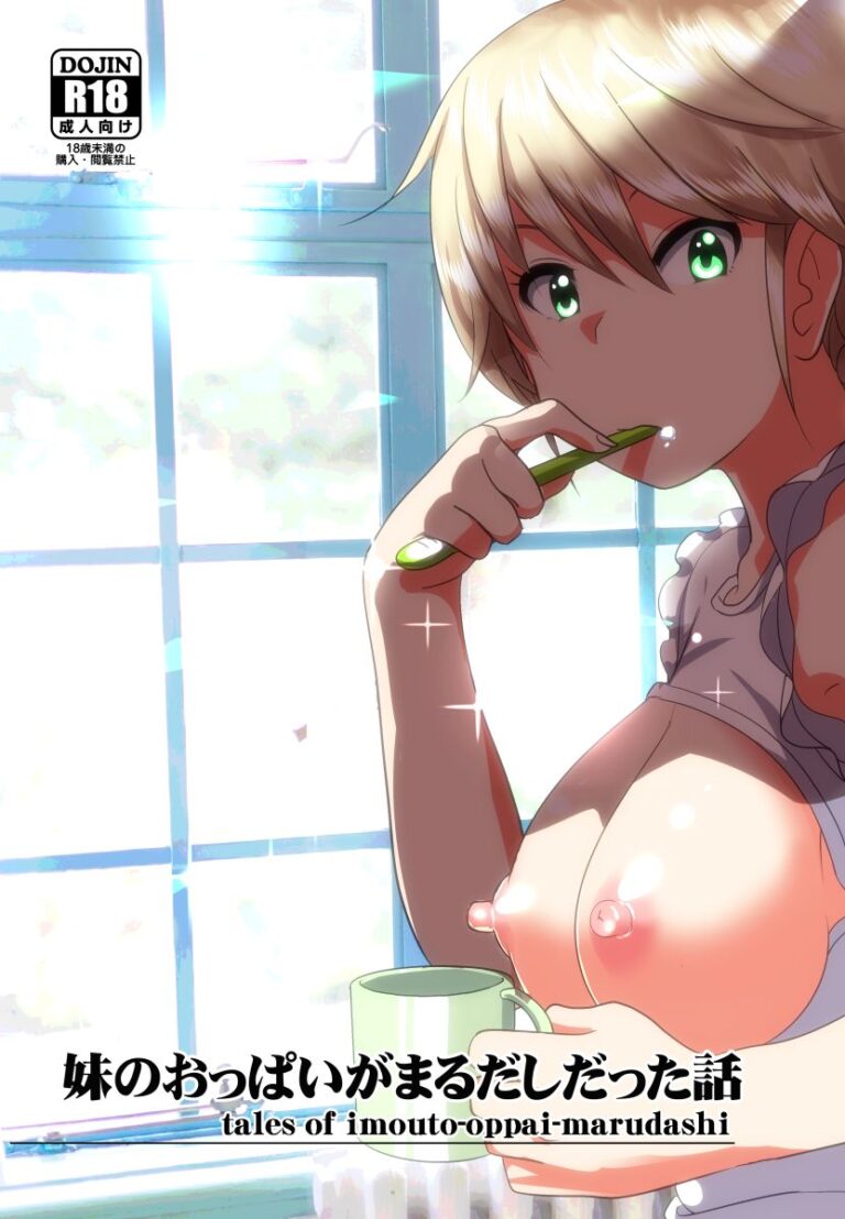 Imouto No Oppai Ga Marudashi Datta Hanashi Nakani Leer Hentai Online